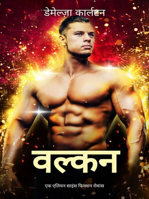 cover image of वल्कन